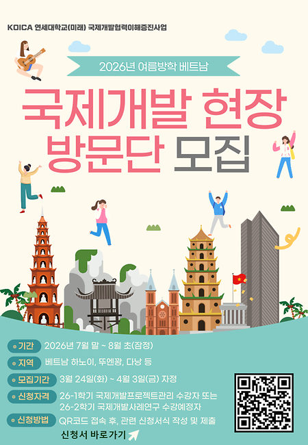 [베트남 현장방문단 11기 모집 안내] 국제개발 현장 방문단 모집